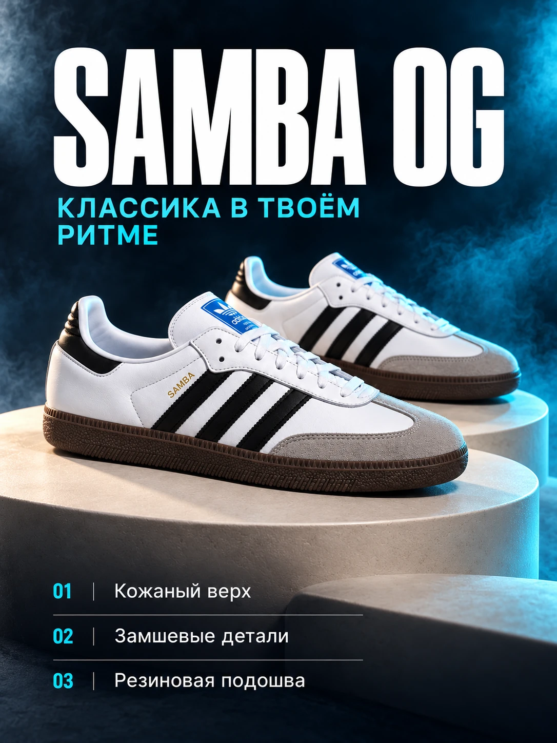 Карточка товара 3 на 4: SAMBA OG, Классика в твоём ритме, кожаный верх, замшевые детали, резиновая подошва